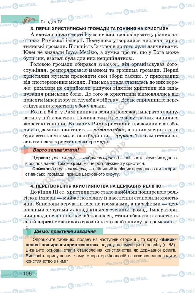 Підручники Історія України 7 клас сторінка 106