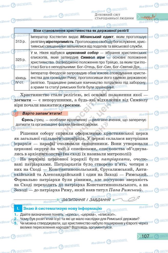 Підручники Історія України 7 клас сторінка 107