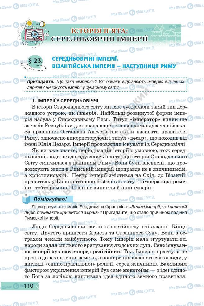 Підручники Історія України 7 клас сторінка 110