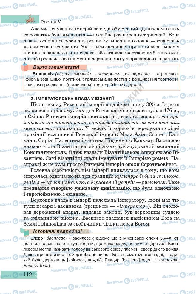 Підручники Історія України 7 клас сторінка 112