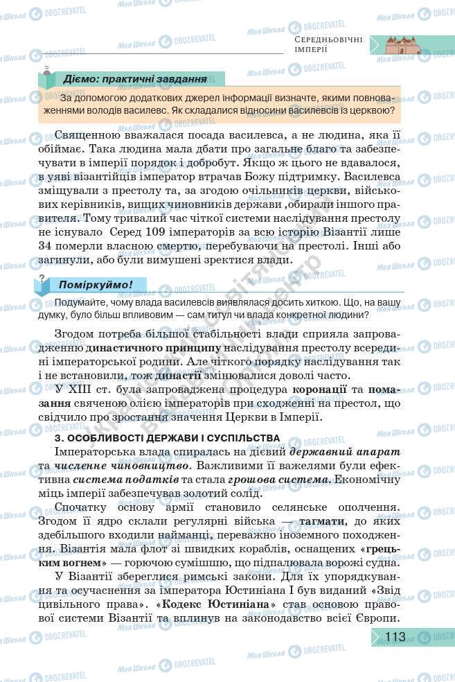 Підручники Історія України 7 клас сторінка 113