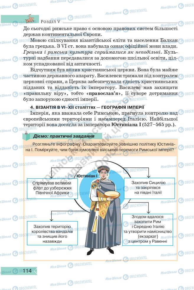 Підручники Історія України 7 клас сторінка 114