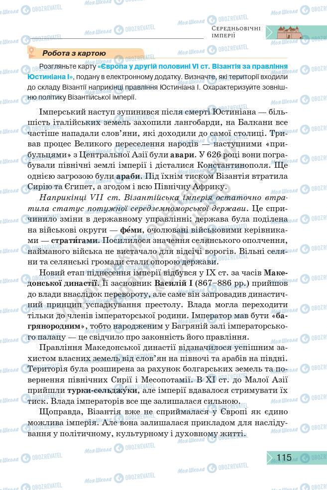 Підручники Історія України 7 клас сторінка 115