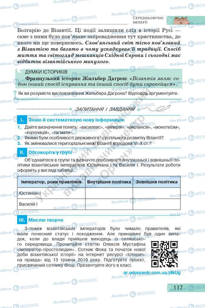 Підручники Історія України 7 клас сторінка 117