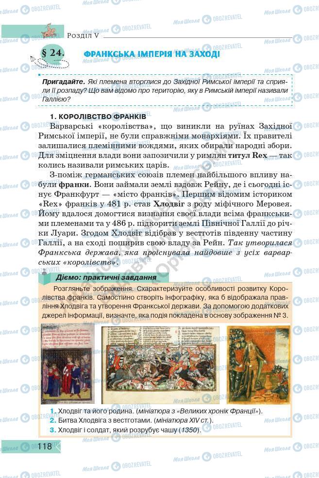 Підручники Історія України 7 клас сторінка 118