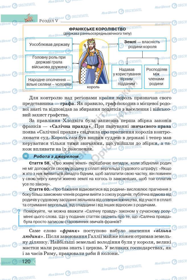 Підручники Історія України 7 клас сторінка 120