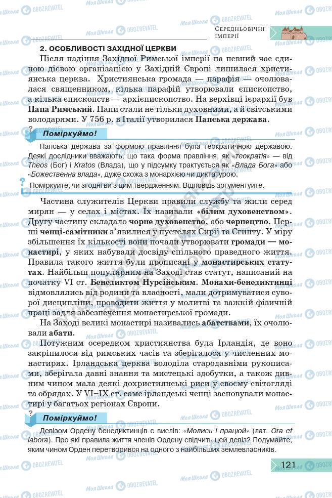 Підручники Історія України 7 клас сторінка 121