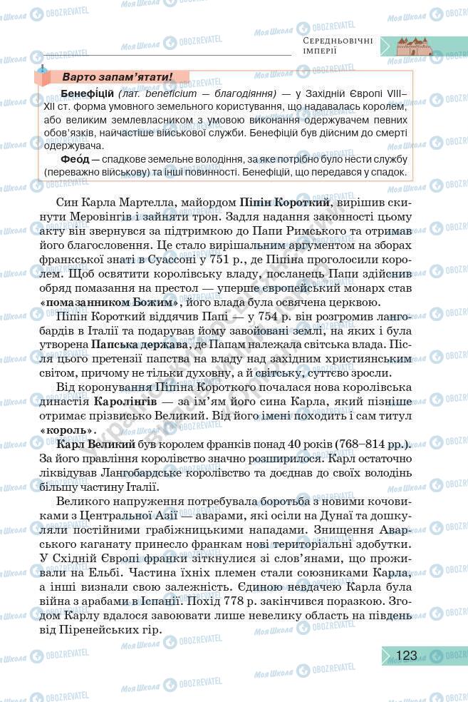 Підручники Історія України 7 клас сторінка 123