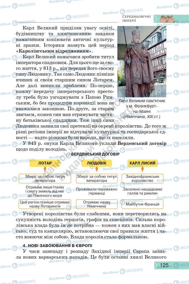 Підручники Історія України 7 клас сторінка 125