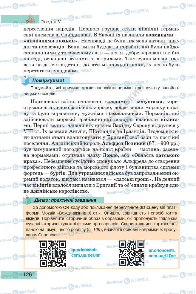 Підручники Історія України 7 клас сторінка 126