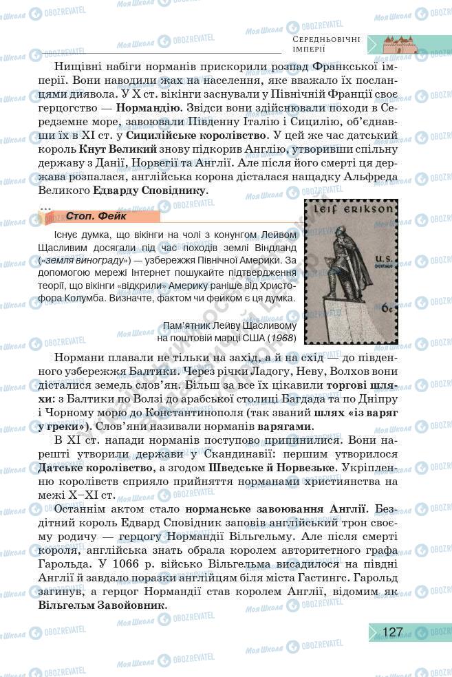 Підручники Історія України 7 клас сторінка 127