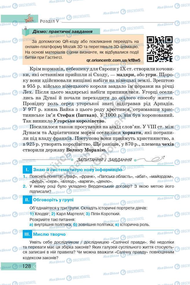 Підручники Історія України 7 клас сторінка 128