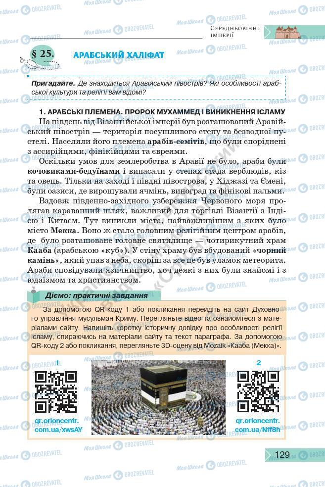 Підручники Історія України 7 клас сторінка 129