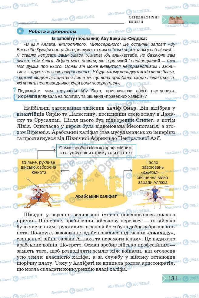 Підручники Історія України 7 клас сторінка 131