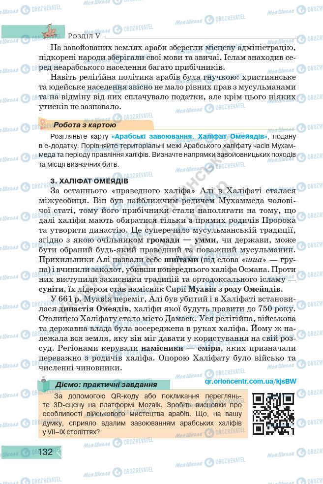 Підручники Історія України 7 клас сторінка 132