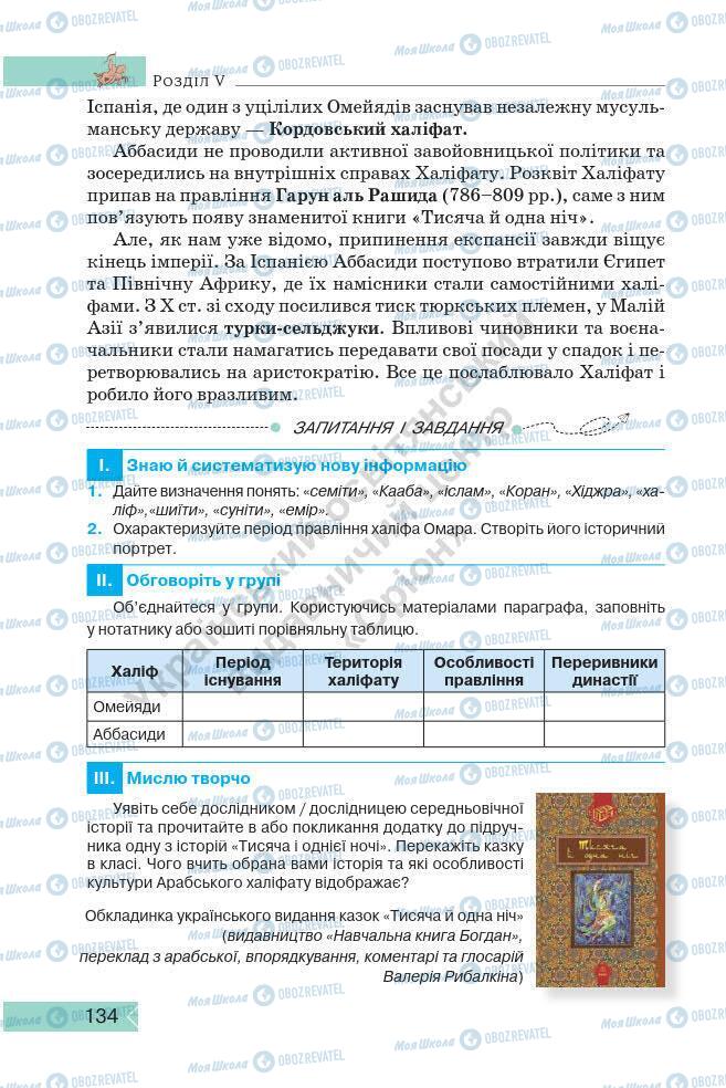 Підручники Історія України 7 клас сторінка 134