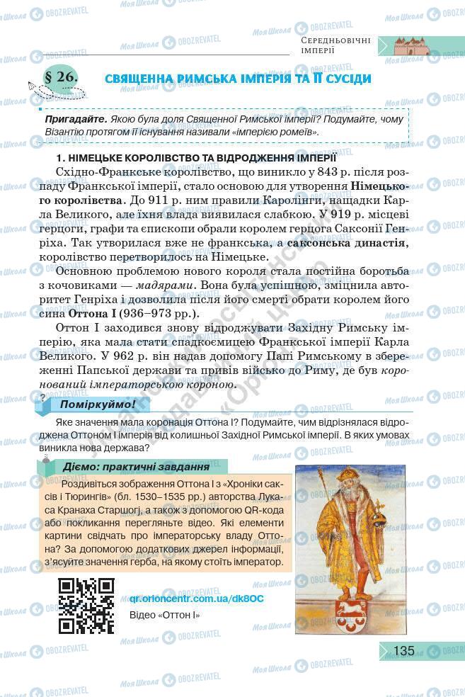 Підручники Історія України 7 клас сторінка 135