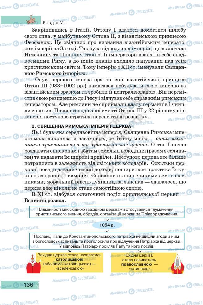 Підручники Історія України 7 клас сторінка 136