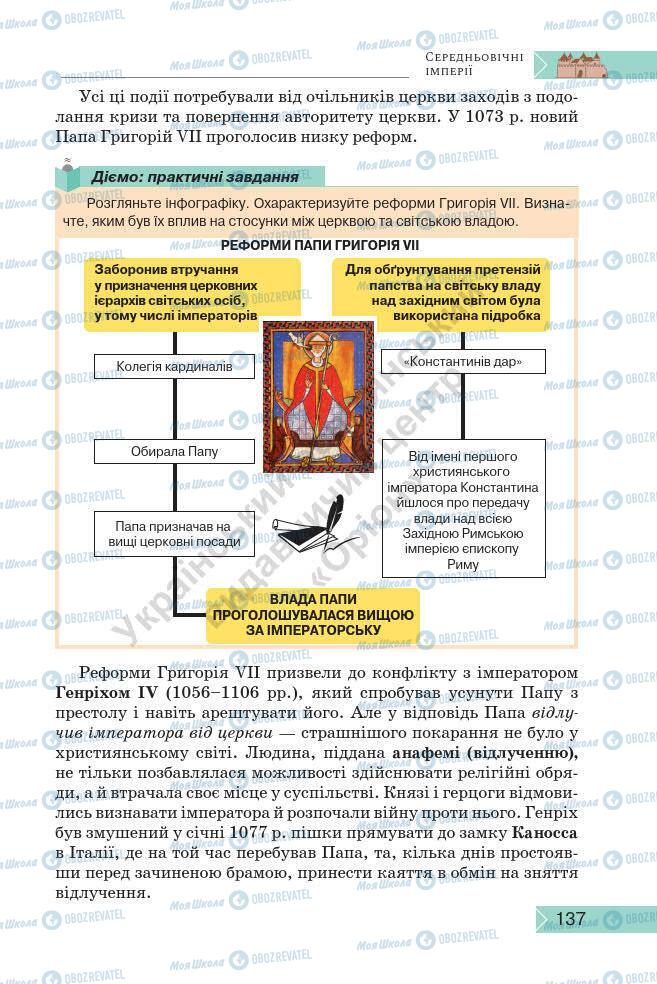 Підручники Історія України 7 клас сторінка 137