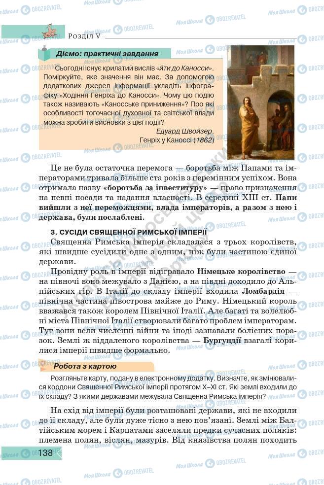 Підручники Історія України 7 клас сторінка 138