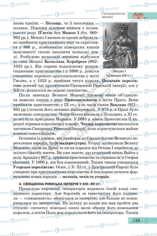 Підручники Історія України 7 клас сторінка 139