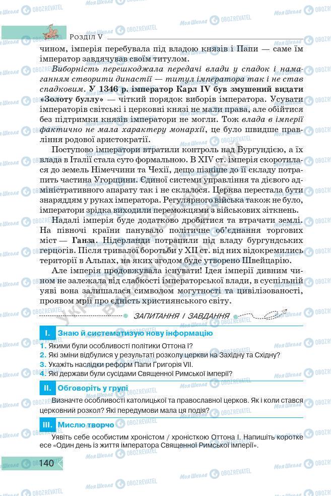 Підручники Історія України 7 клас сторінка 140