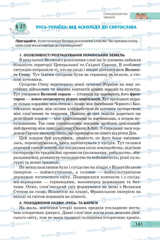 Підручники Історія України 7 клас сторінка 141