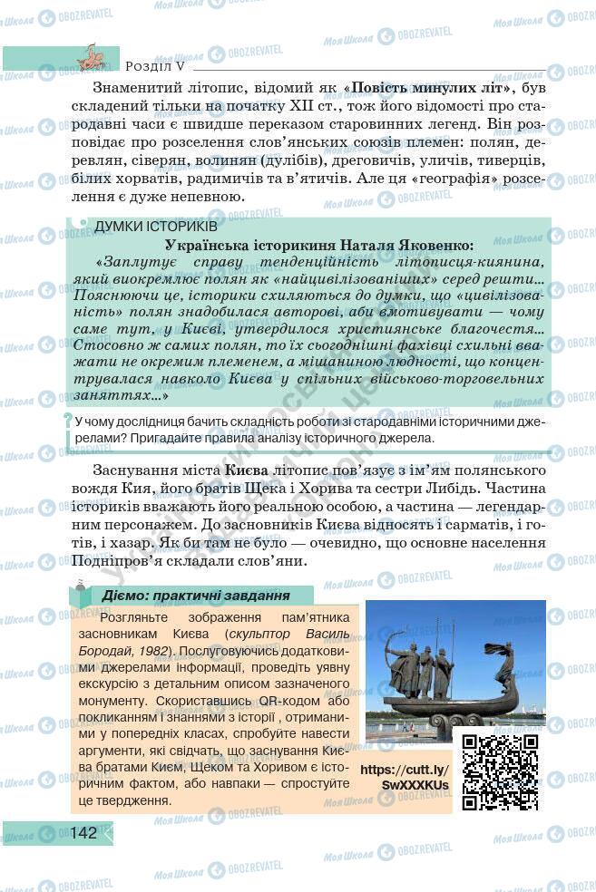 Підручники Історія України 7 клас сторінка 142