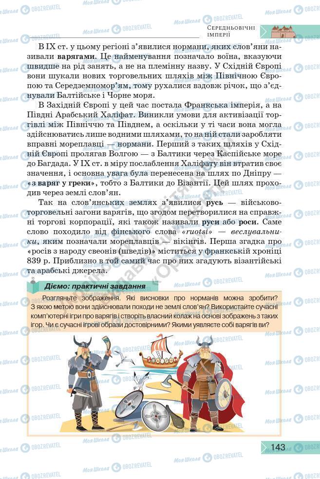 Підручники Історія України 7 клас сторінка 143