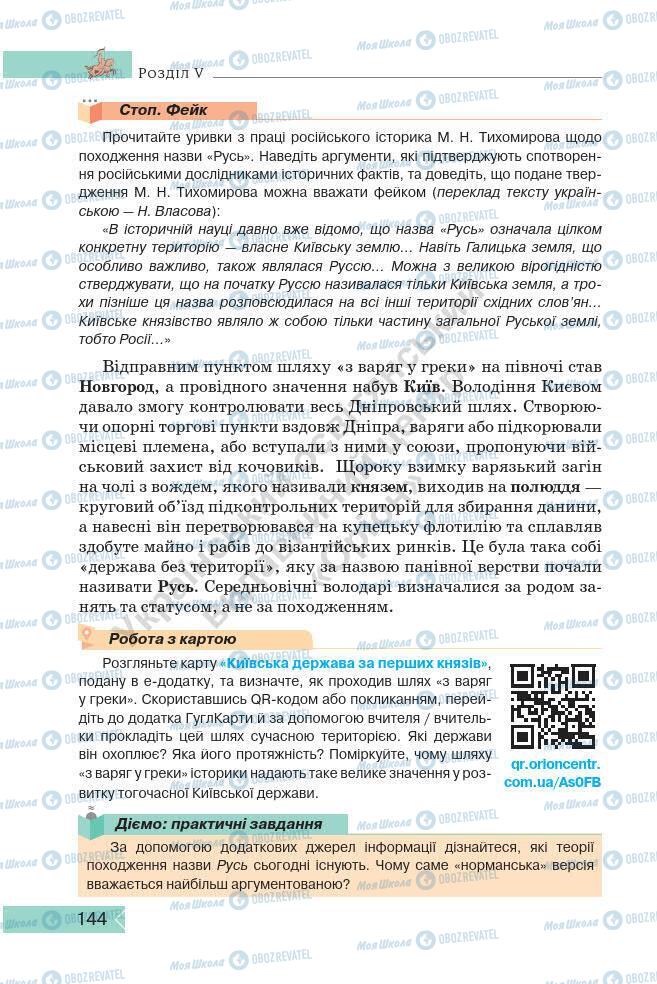 Підручники Історія України 7 клас сторінка 144