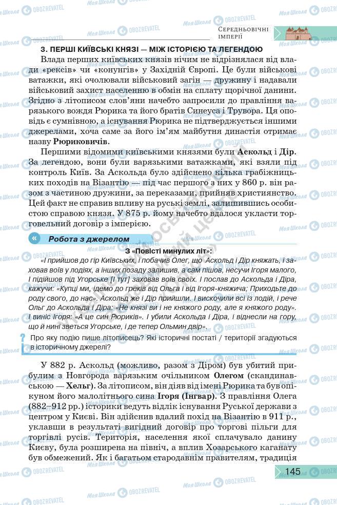 Підручники Історія України 7 клас сторінка 145