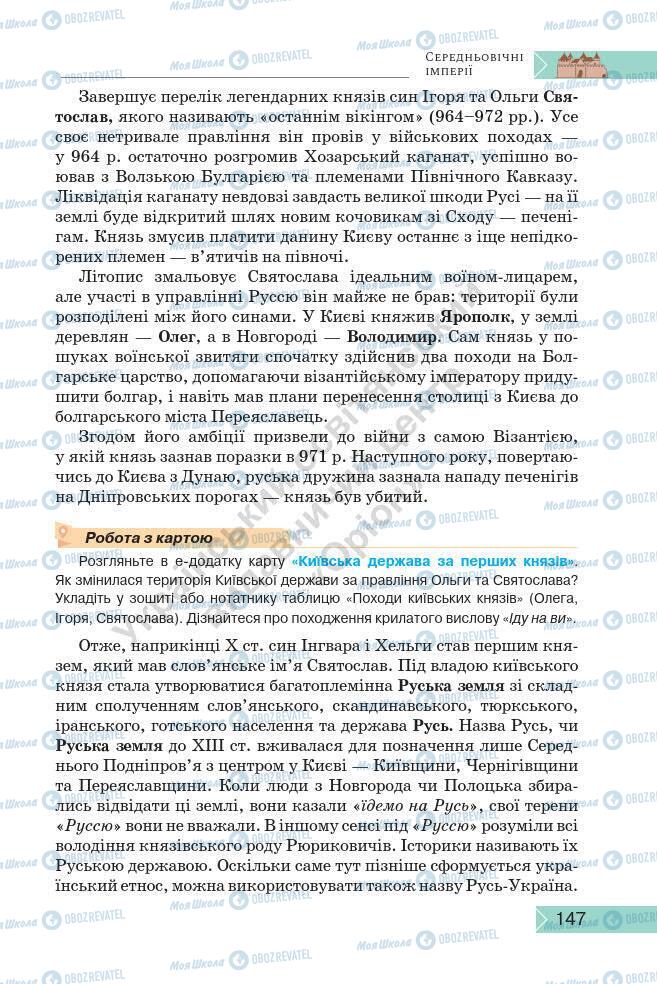 Підручники Історія України 7 клас сторінка 147