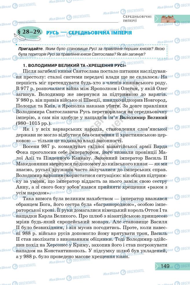 Підручники Історія України 7 клас сторінка 149