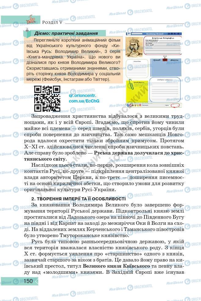 Підручники Історія України 7 клас сторінка 150