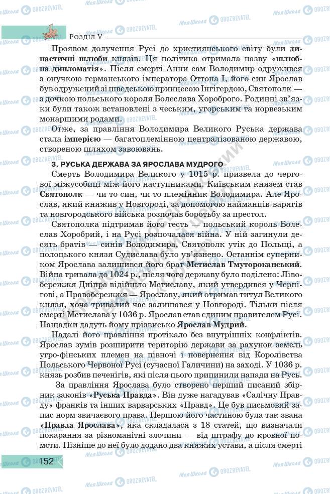 Підручники Історія України 7 клас сторінка 152