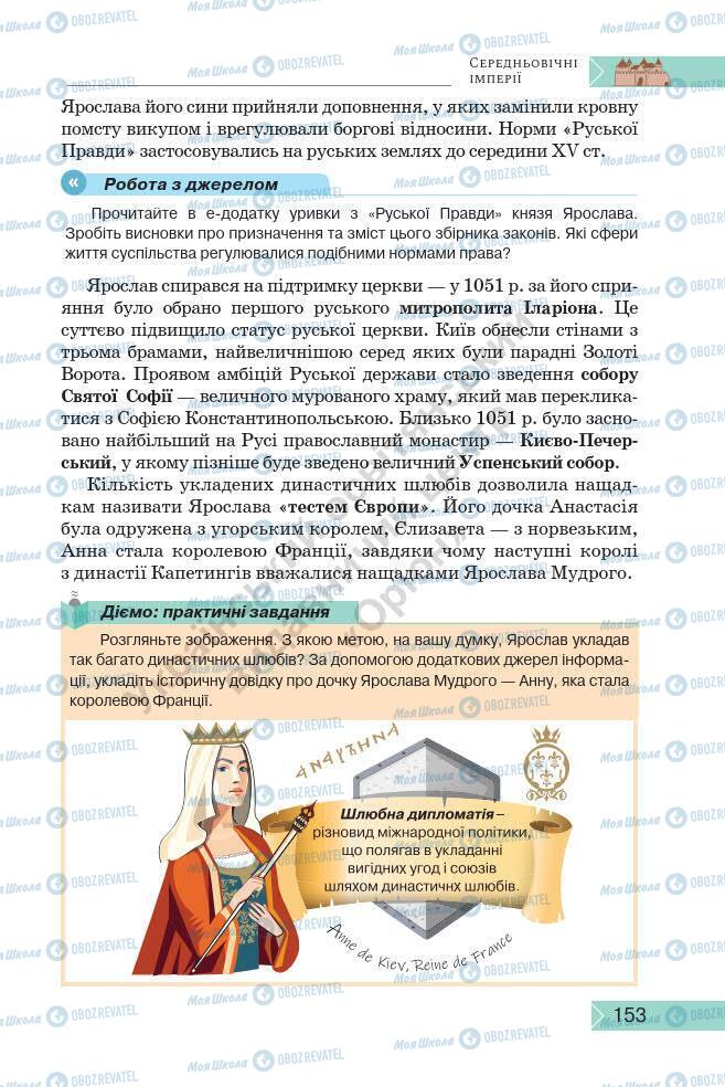 Підручники Історія України 7 клас сторінка 153