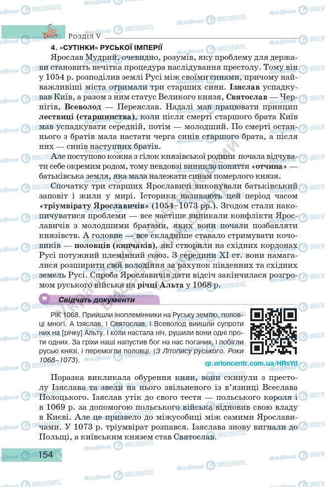 Підручники Історія України 7 клас сторінка 154