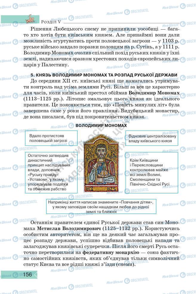 Підручники Історія України 7 клас сторінка 156