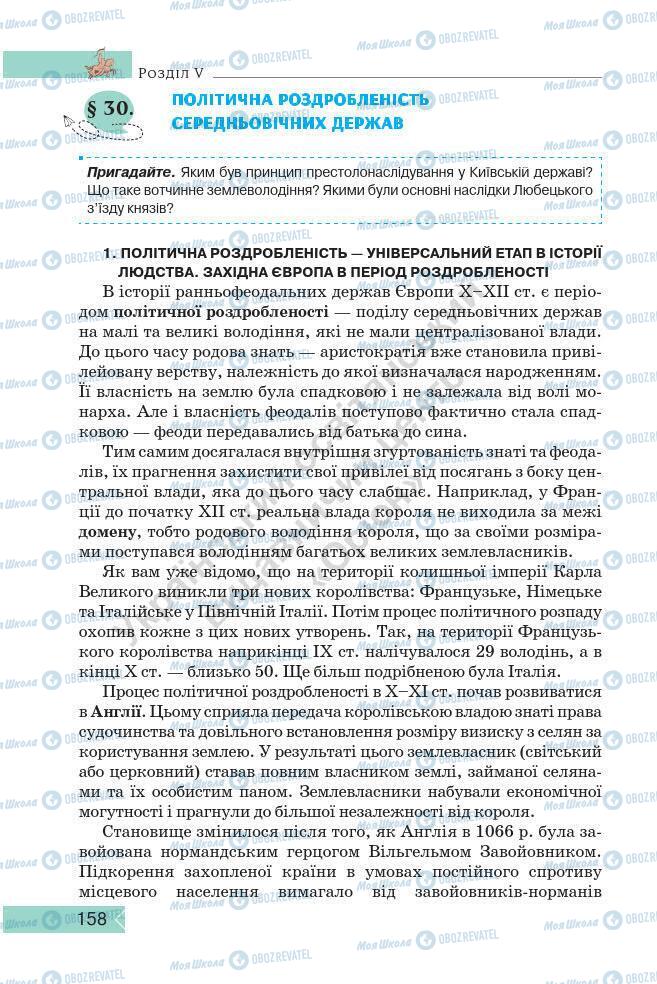 Підручники Історія України 7 клас сторінка 158