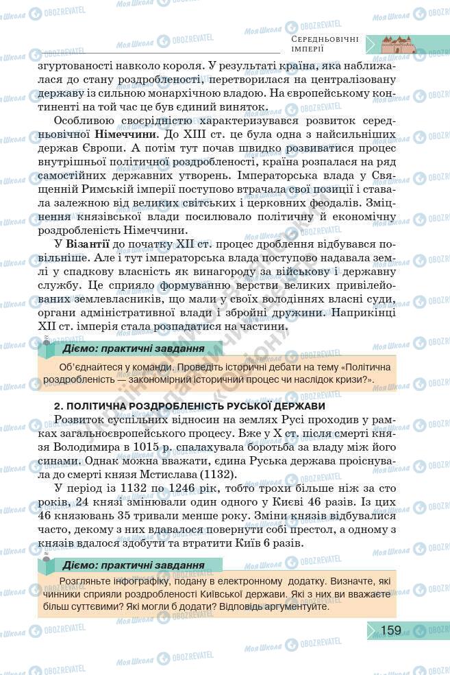 Підручники Історія України 7 клас сторінка 159