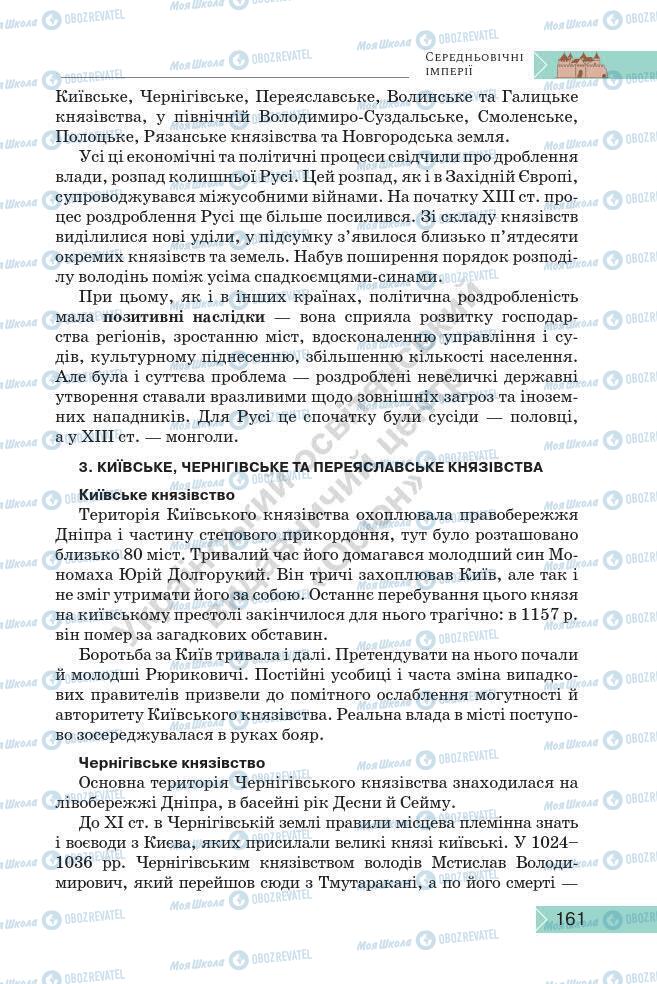 Підручники Історія України 7 клас сторінка 161