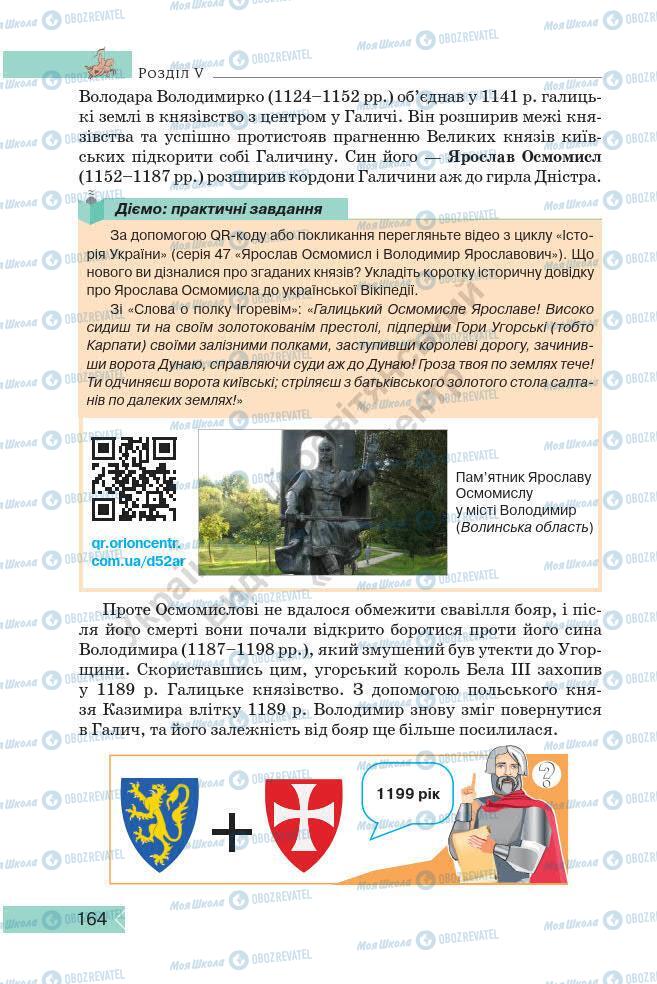 Підручники Історія України 7 клас сторінка 164