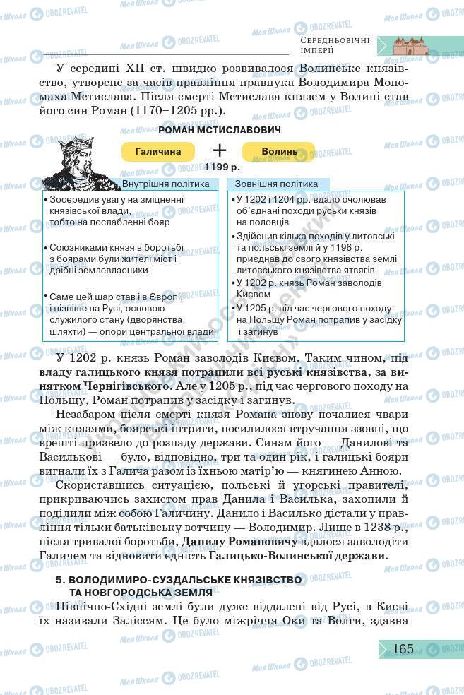 Підручники Історія України 7 клас сторінка 165