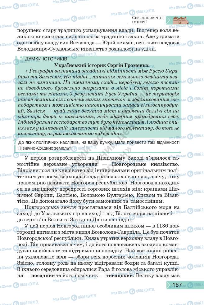 Підручники Історія України 7 клас сторінка 167