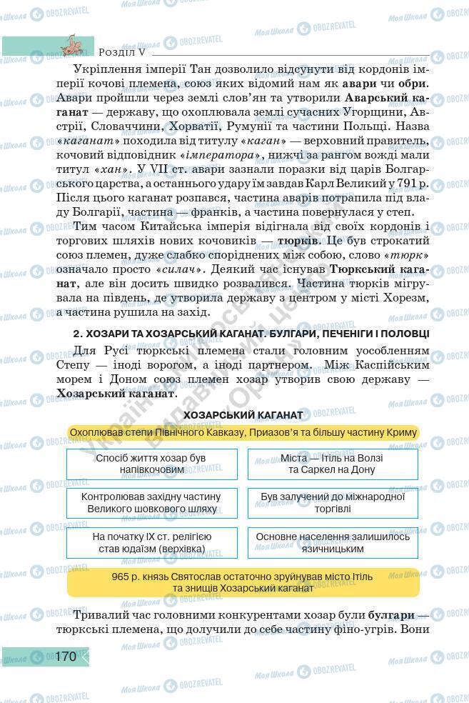 Підручники Історія України 7 клас сторінка 170