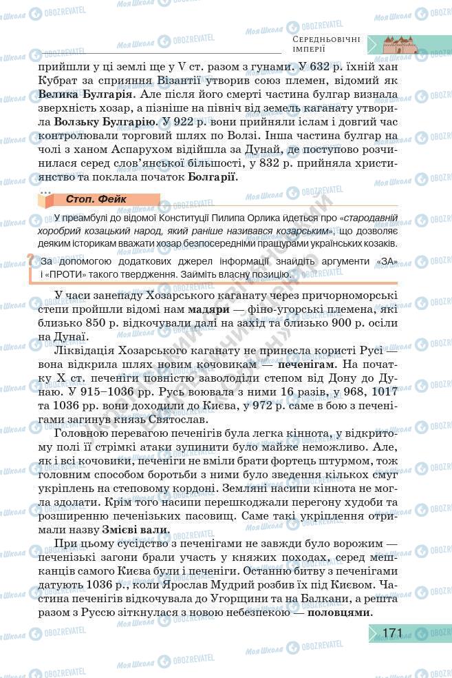 Підручники Історія України 7 клас сторінка 171