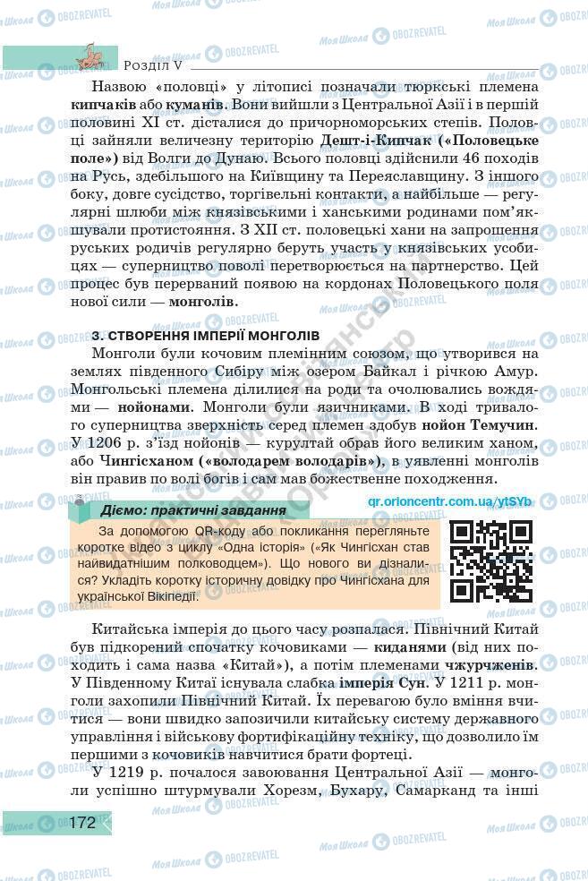 Підручники Історія України 7 клас сторінка 172