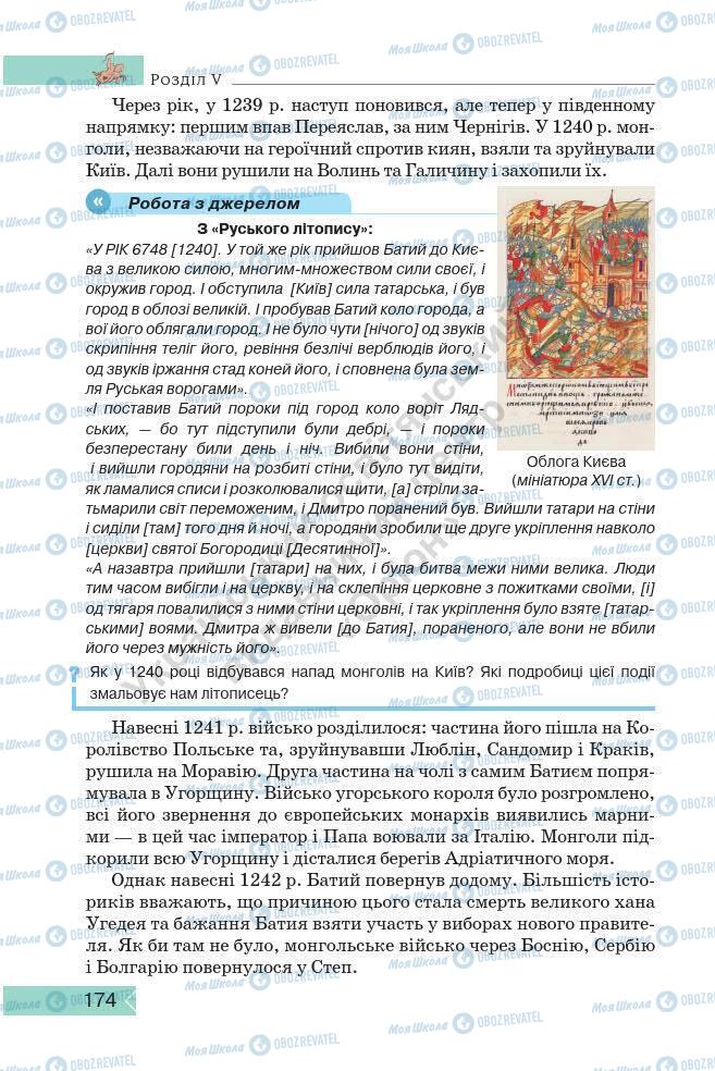 Підручники Історія України 7 клас сторінка 174