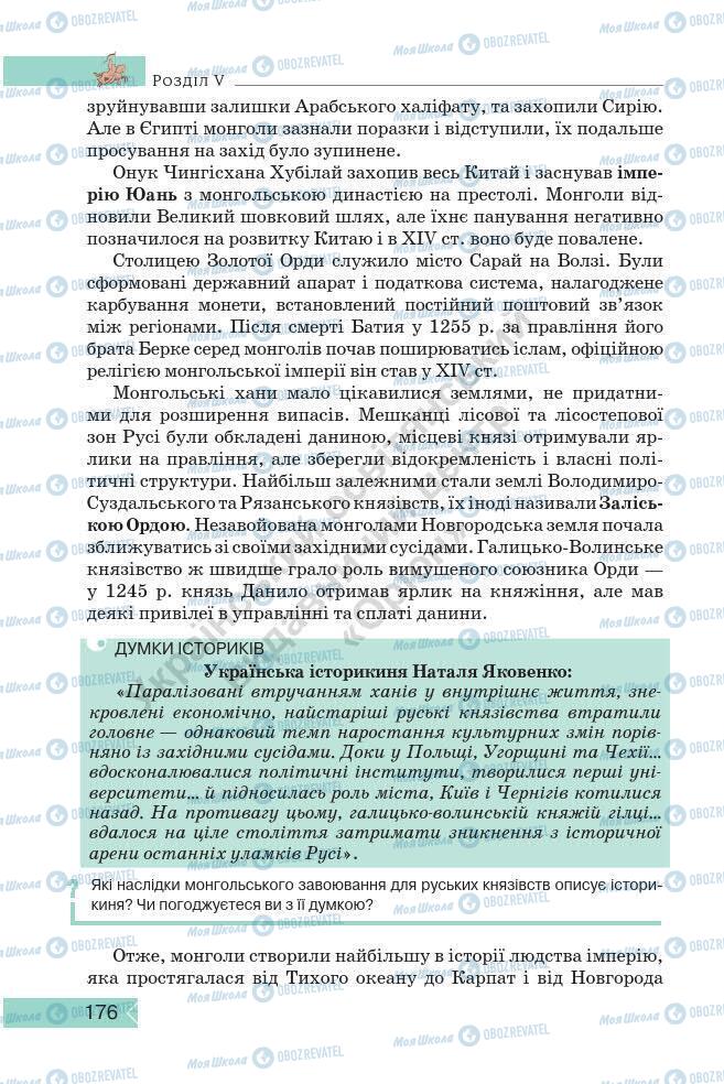 Підручники Історія України 7 клас сторінка 176