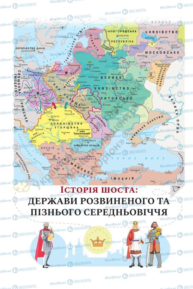 Учебники История Украины 7 класс страница 178